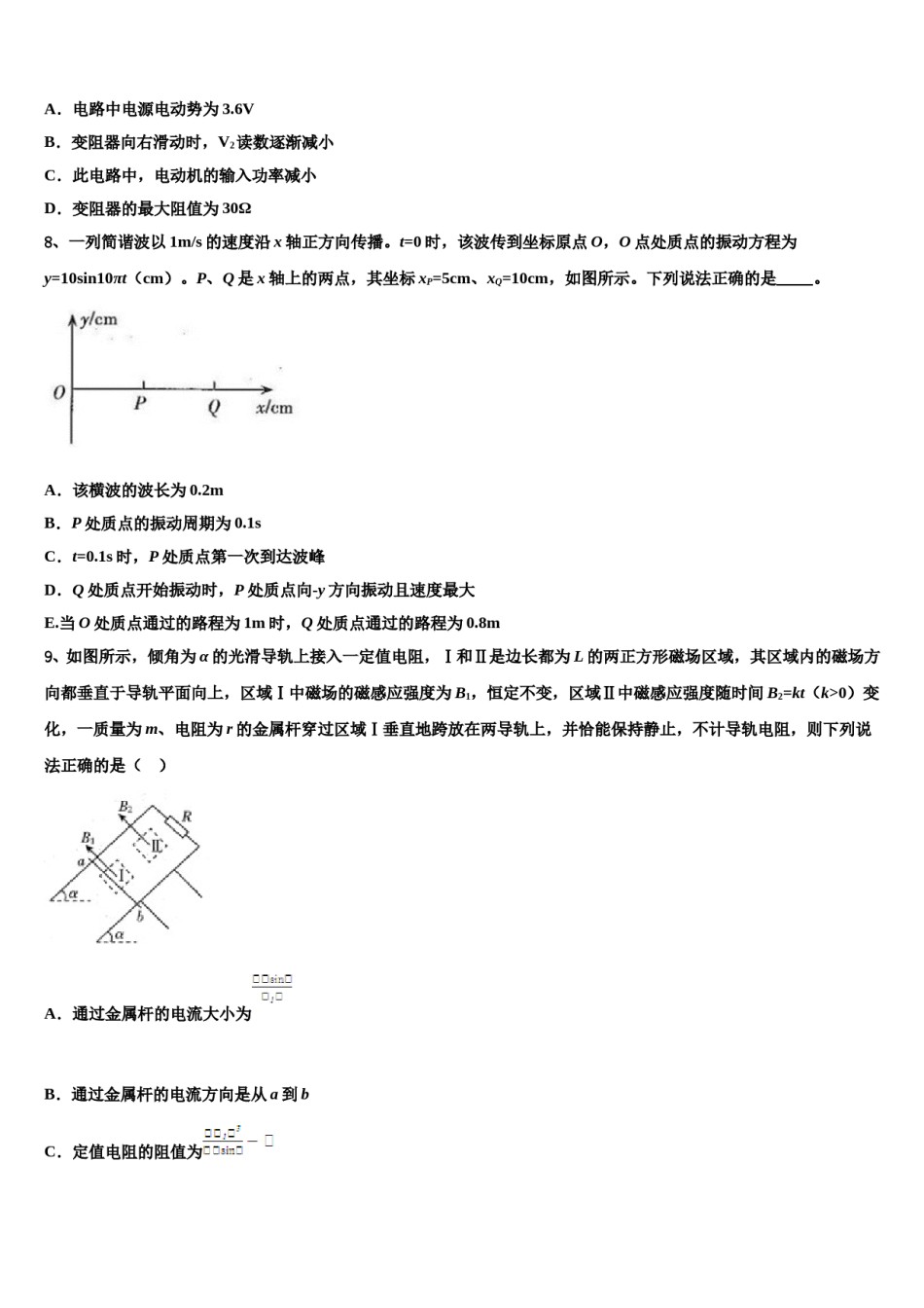 2023-2024学年宝鸡中学高三第二次调研物理试卷含解析.doc_第3页