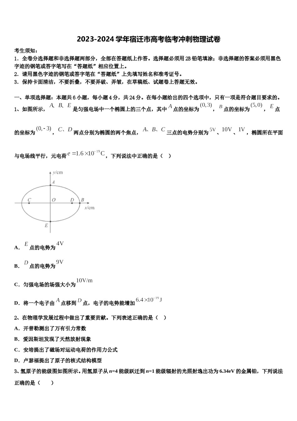 2023-2024学年宿迁市高考临考冲刺物理试卷含解析.doc_第1页