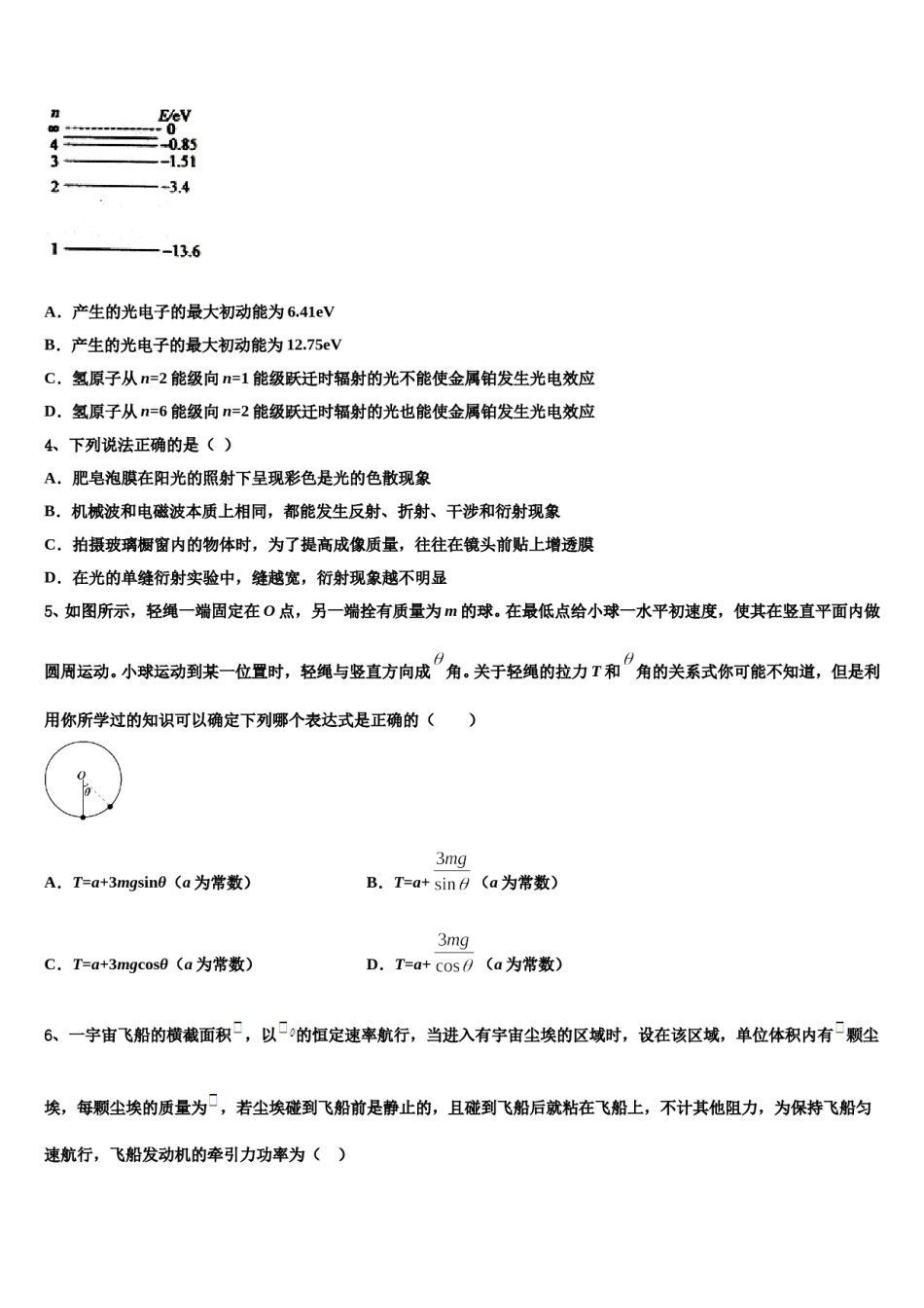 2023-2024学年宿迁市高考临考冲刺物理试卷含解析.doc_第2页