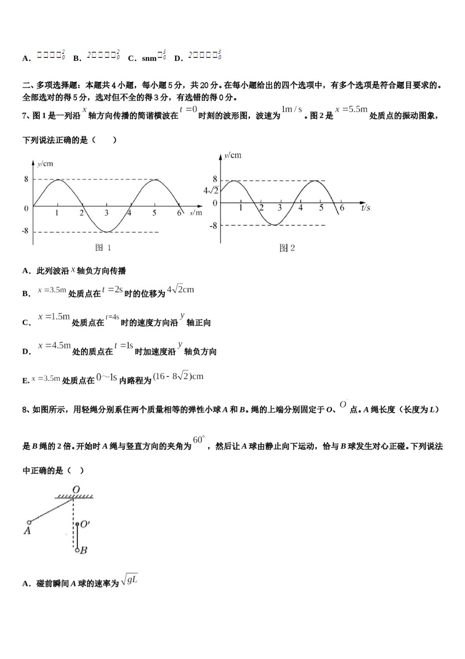 2023-2024学年宿迁市高考临考冲刺物理试卷含解析.doc_第3页