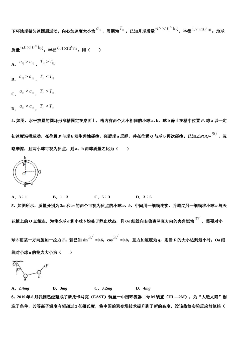 2023-2024学年山东、湖北省部分重点中学高三最后一卷物理试卷含解析.doc_第2页