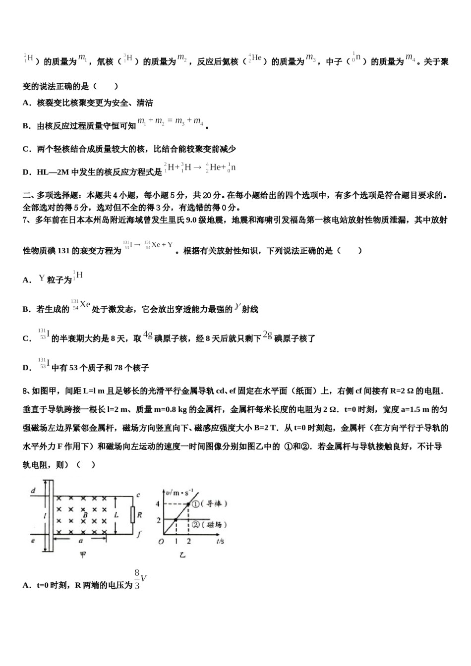 2023-2024学年山东、湖北省部分重点中学高三最后一卷物理试卷含解析.doc_第3页