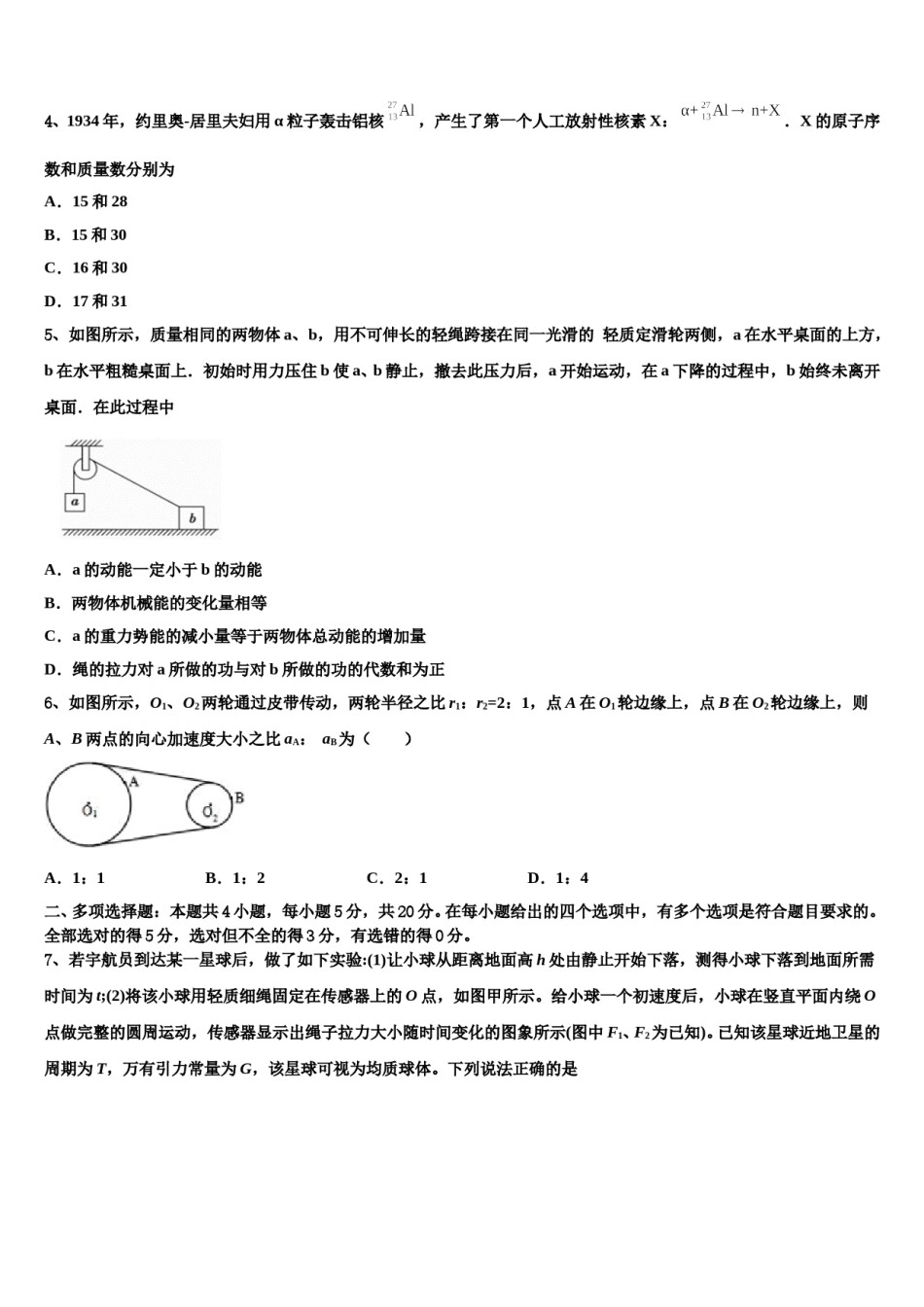 2023-2024学年山东专卷博雅闻道高三第五次模拟考试物理试卷含解析.doc_第2页