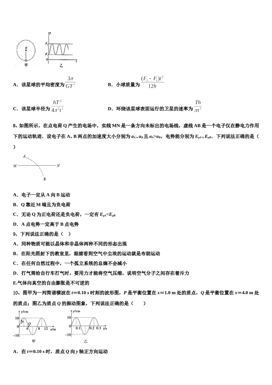 2023-2024学年山东专卷博雅闻道高三第五次模拟考试物理试卷含解析.doc_第3页