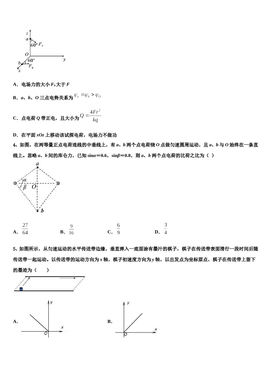 2023-2024学年山东师大附属中高三第一次调研测试物理试卷含解析.doc_第2页
