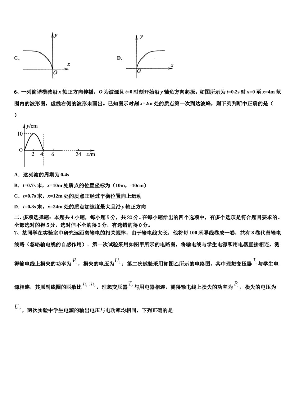 2023-2024学年山东师大附属中高三第一次调研测试物理试卷含解析.doc_第3页