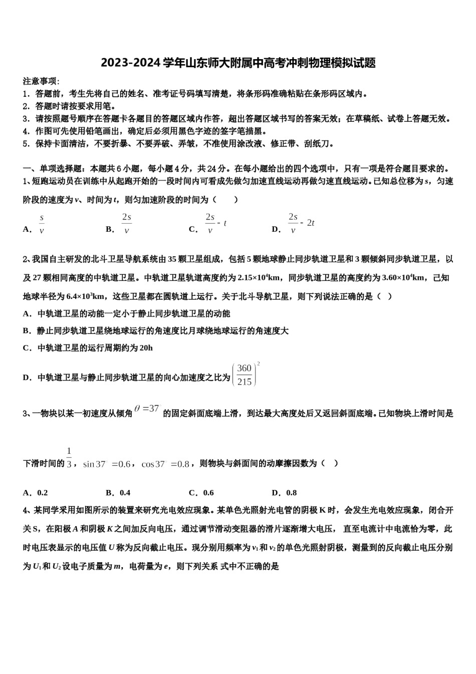 2023-2024学年山东师大附属中高考冲刺物理模拟试题含解析.doc_第1页