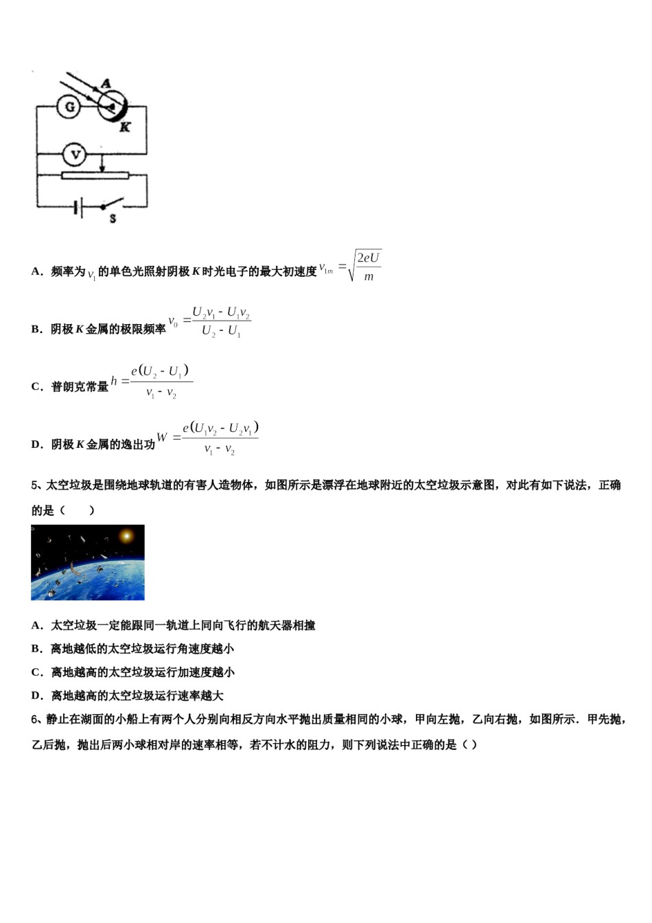 2023-2024学年山东师大附属中高考冲刺物理模拟试题含解析.doc_第2页
