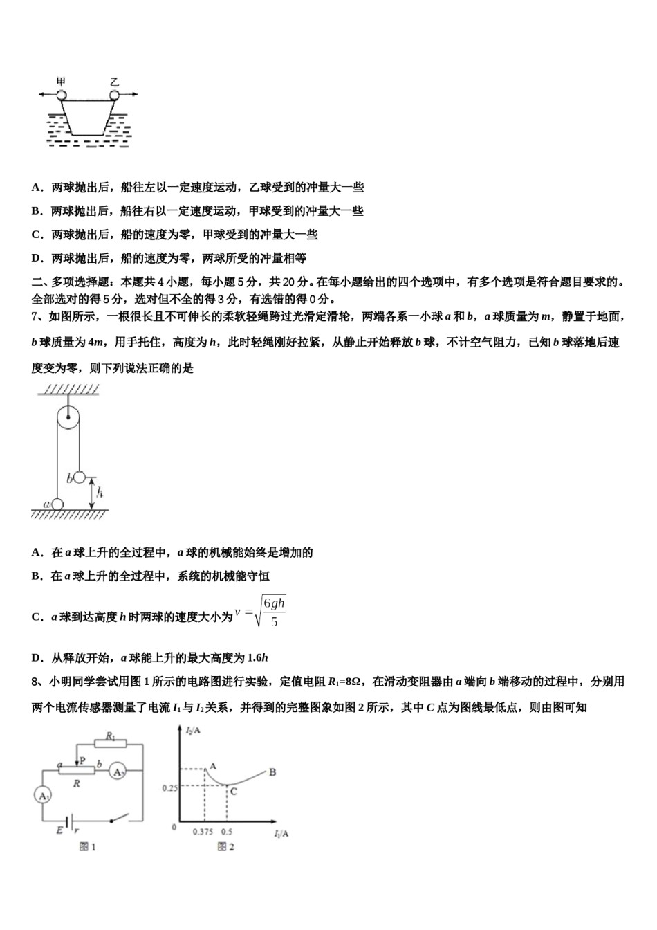 2023-2024学年山东师大附属中高考冲刺物理模拟试题含解析.doc_第3页