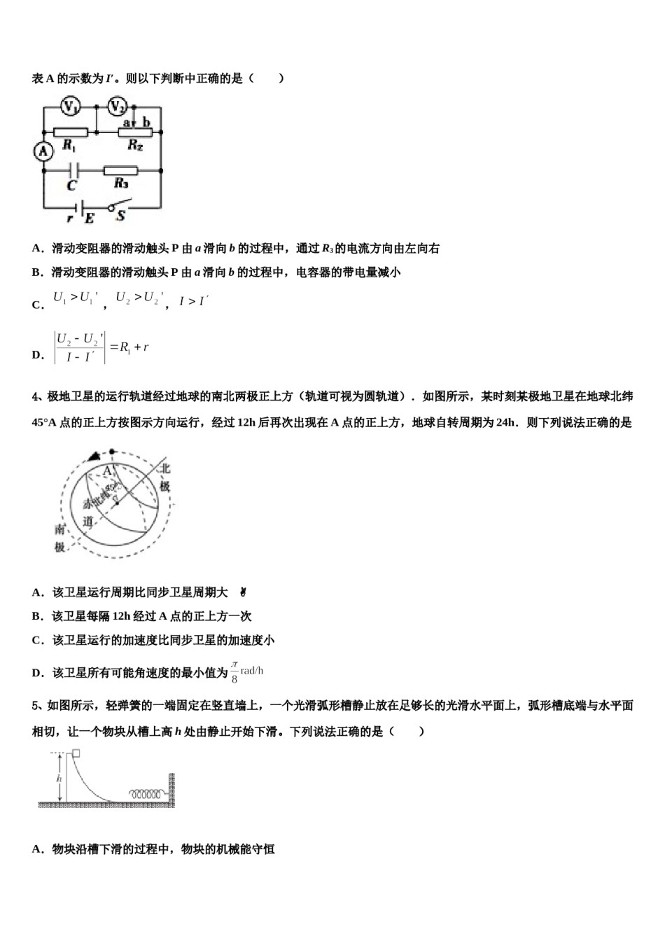 2023-2024学年山东德州一中高三第一次模拟考试物理试卷含解析.doc_第2页