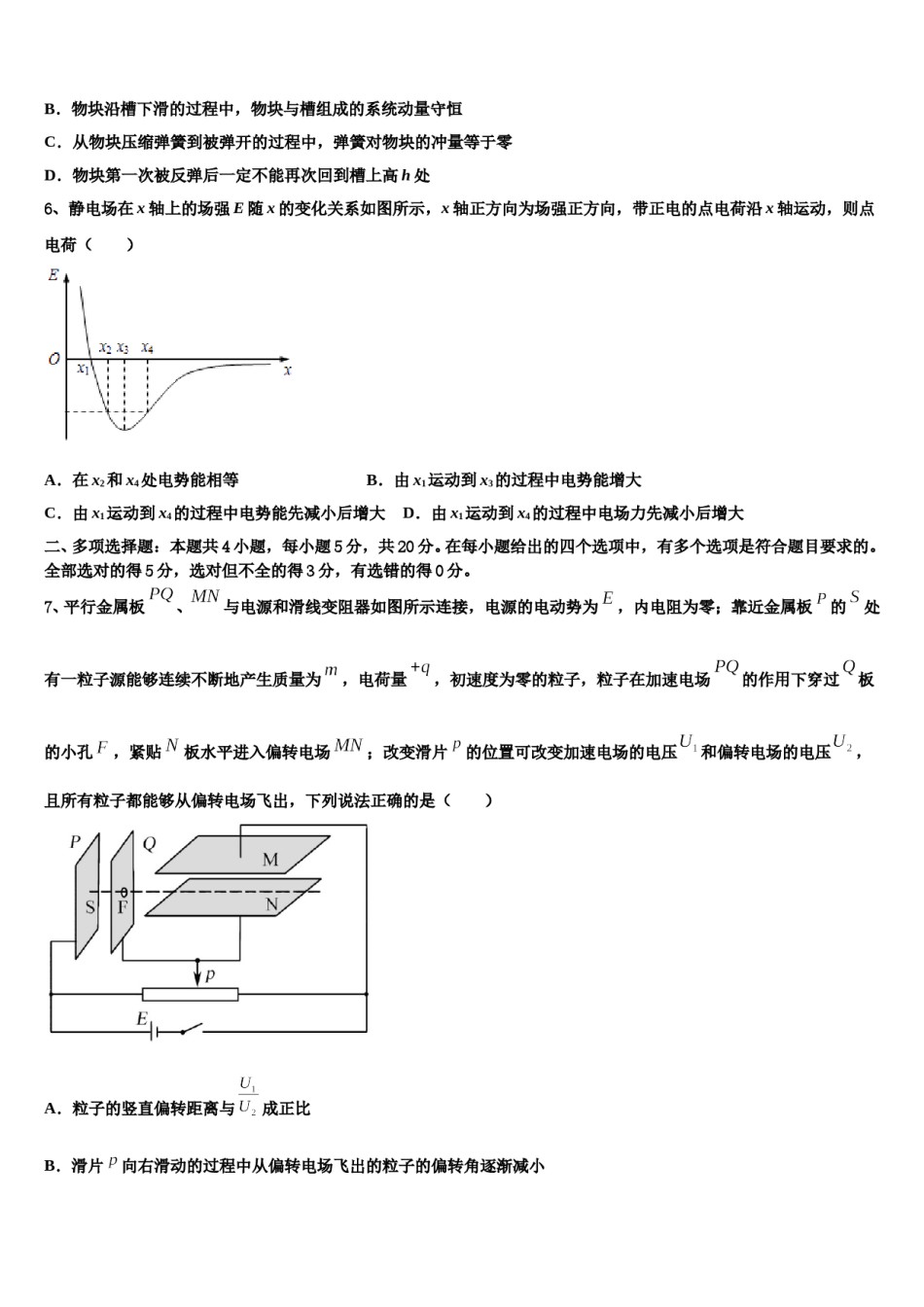 2023-2024学年山东德州一中高三第一次模拟考试物理试卷含解析.doc_第3页