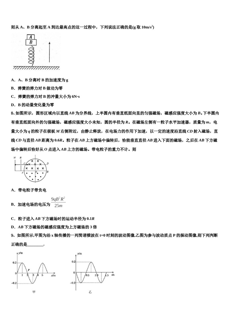 2023-2024学年山东淄博第一中学高三一诊考试物理试卷含解析.doc_第3页