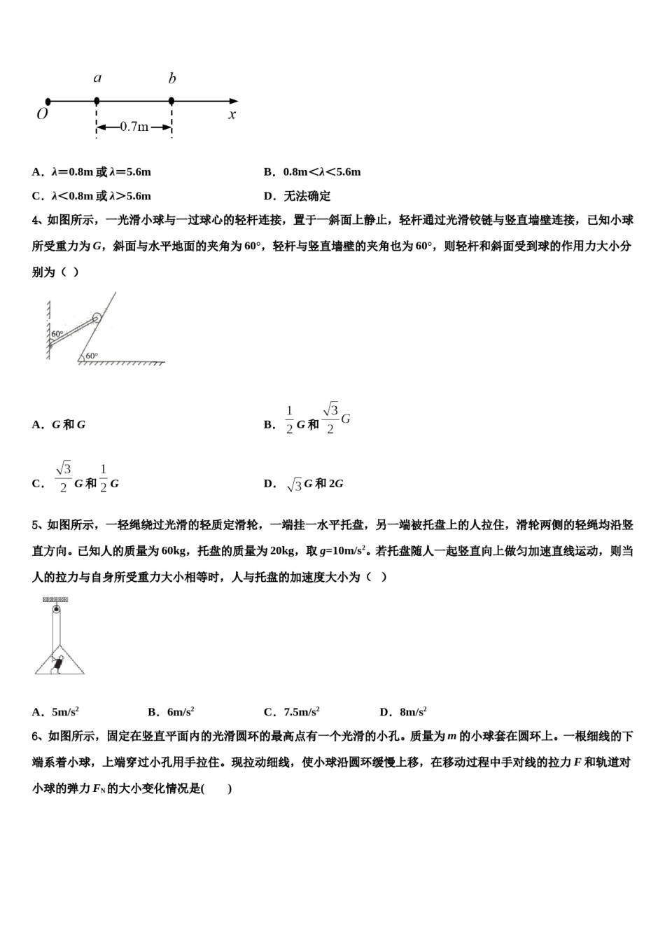2023-2024学年山东滕州实验高中高三下第一次测试物理试题含解析.doc_第2页