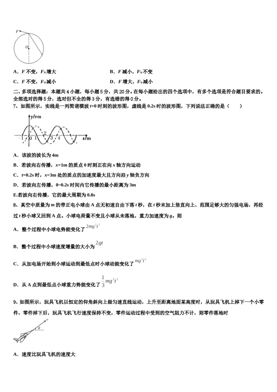 2023-2024学年山东滕州实验高中高三下第一次测试物理试题含解析.doc_第3页