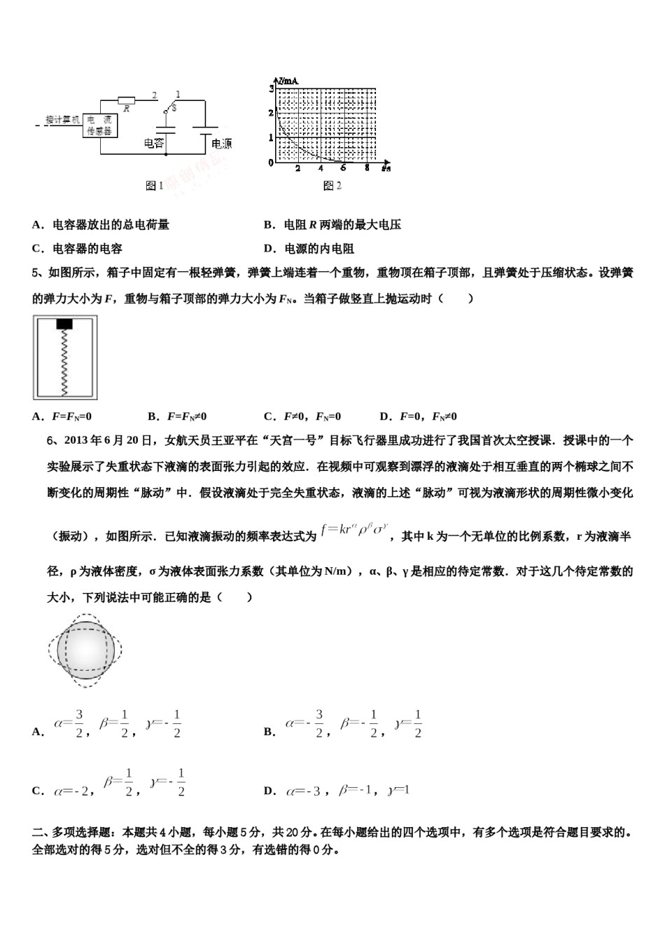 2023-2024学年山东省东平县第一中学高考物理二模试卷含解析.doc_第2页