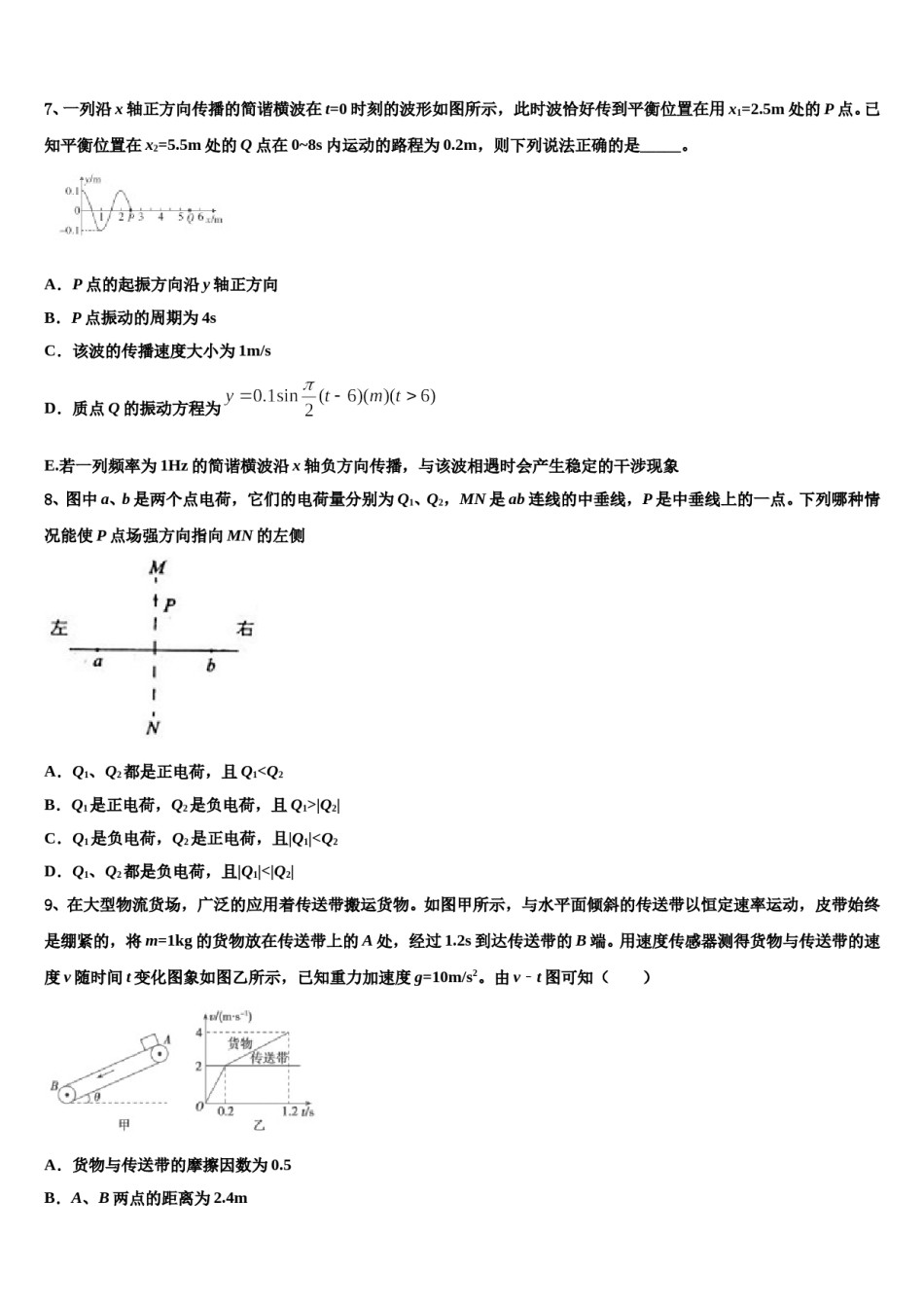 2023-2024学年山东省东平县第一中学高考物理二模试卷含解析.doc_第3页