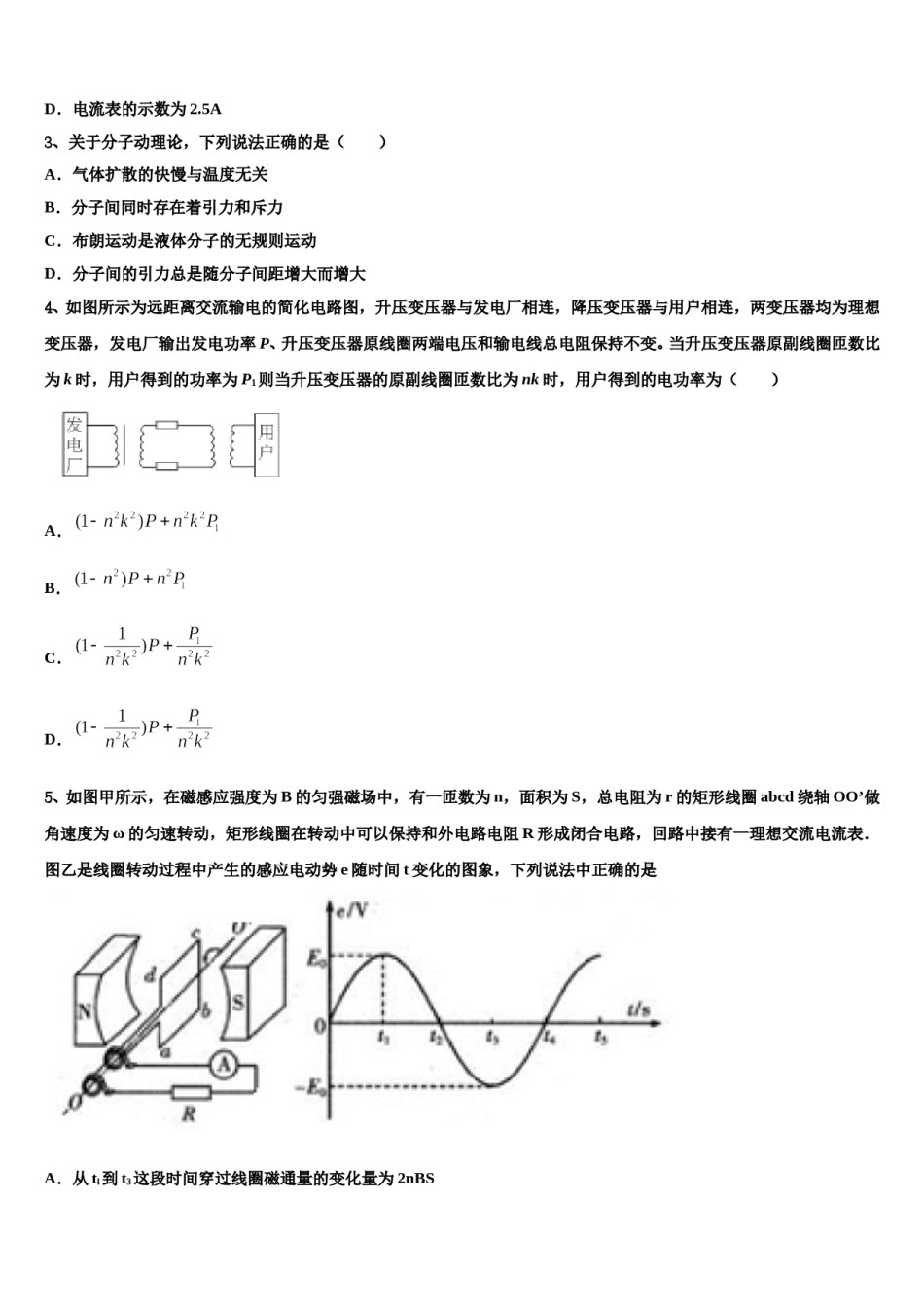 2023-2024学年山东省东平明湖中学高考物理五模试卷含解析.doc_第2页
