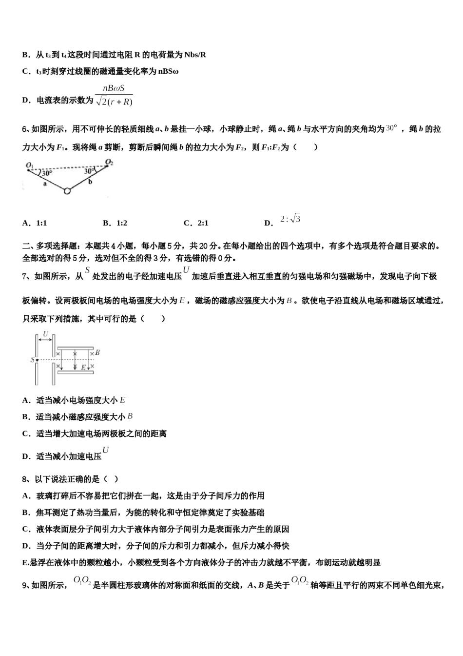 2023-2024学年山东省东平明湖中学高考物理五模试卷含解析.doc_第3页