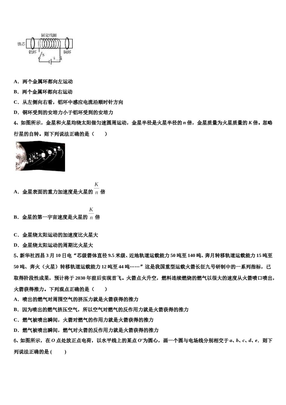 2023-2024学年山东省东营市重点中学高三压轴卷物理试卷含解析.doc_第2页