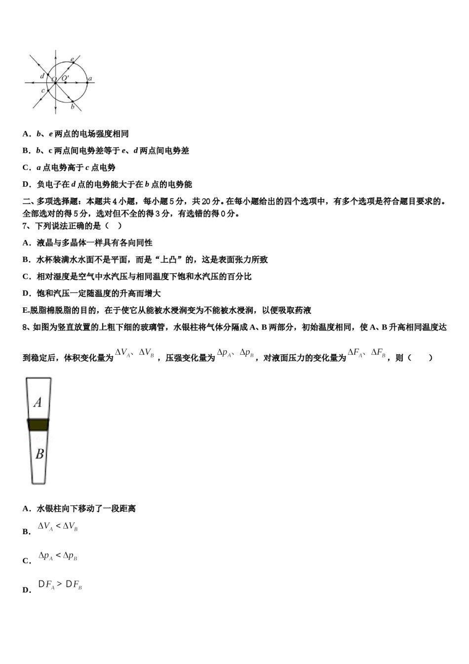 2023-2024学年山东省东营市重点中学高三压轴卷物理试卷含解析.doc_第3页