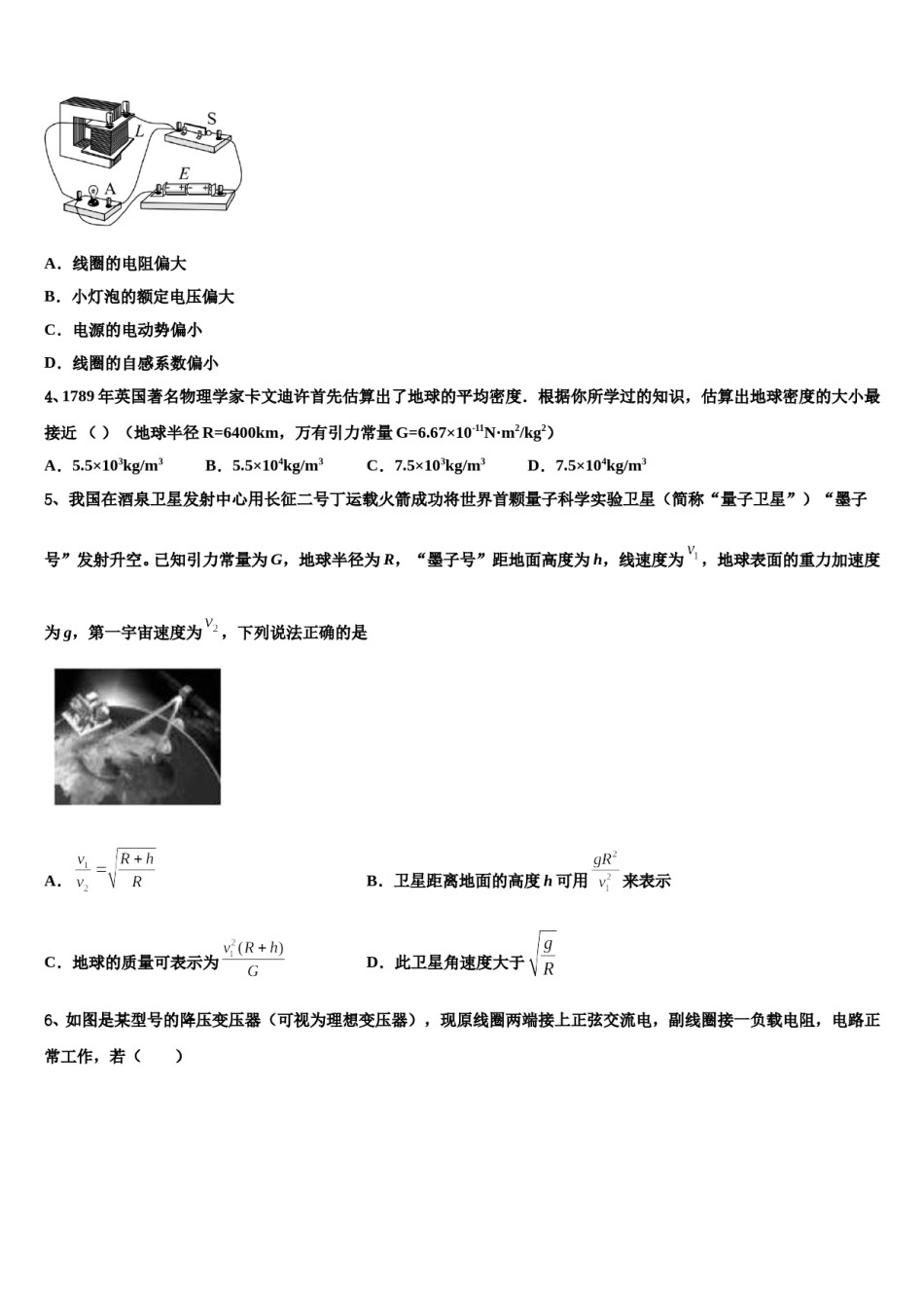 2023-2024学年山东省临沂市临沭县一中高三六校第一次联考物理试卷含解析.doc_第2页