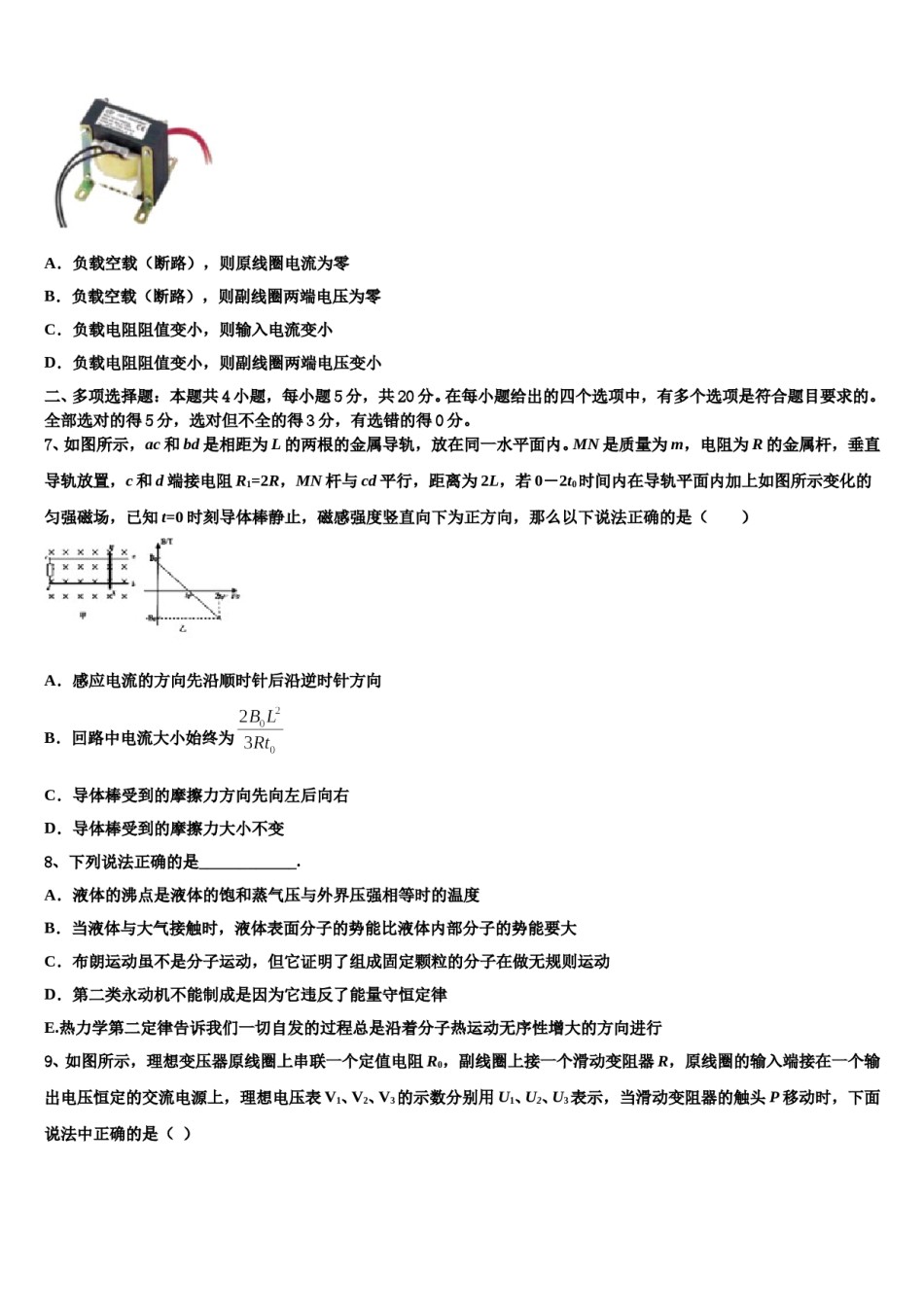 2023-2024学年山东省临沂市临沭县一中高三六校第一次联考物理试卷含解析.doc_第3页