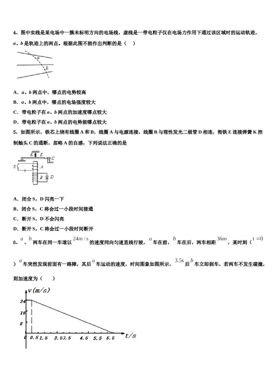 2023-2024学年山东省临沂市临沭县一中高考物理必刷试卷含解析.doc_第2页