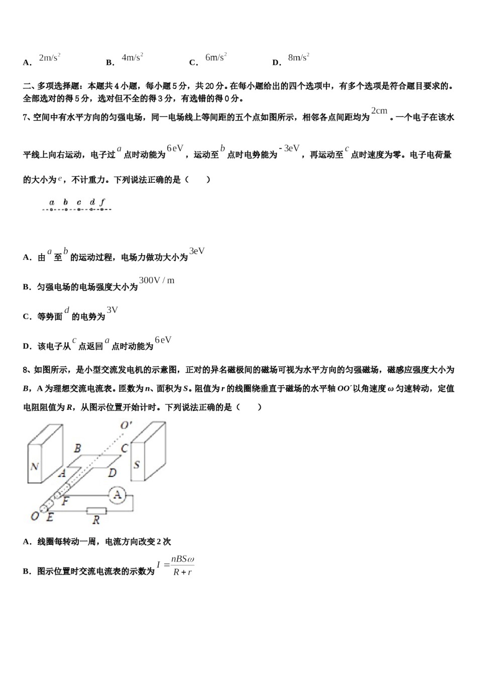 2023-2024学年山东省临沂市临沭县一中高考物理必刷试卷含解析.doc_第3页