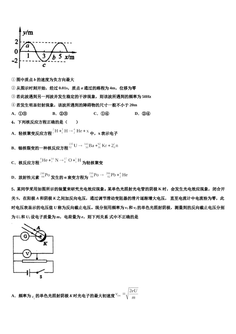 2023-2024学年山东省临沂市兰山区临沂一中高考物理三模试卷含解析.doc_第2页