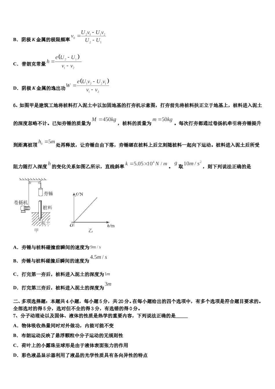 2023-2024学年山东省临沂市兰山区临沂一中高考物理三模试卷含解析.doc_第3页