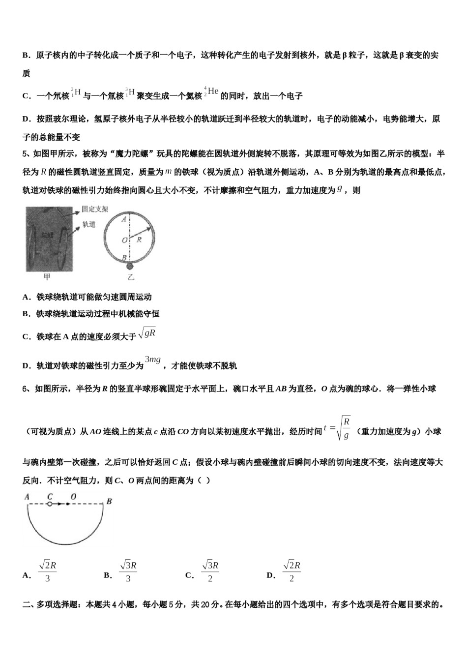 2023-2024学年山东省临沂市第一中学高考物理考前最后一卷预测卷含解析.doc_第2页