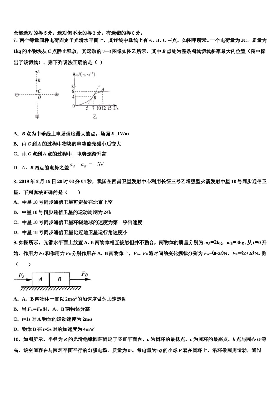 2023-2024学年山东省临沂市第一中学高考物理考前最后一卷预测卷含解析.doc_第3页