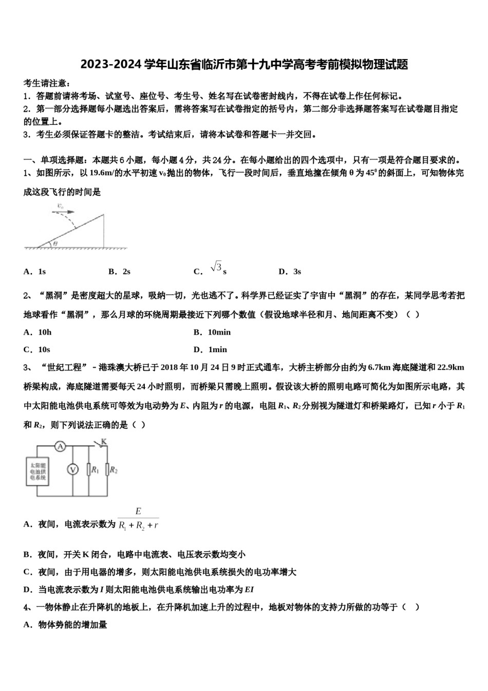 2023-2024学年山东省临沂市第十九中学高考考前模拟物理试题含解析.doc_第1页