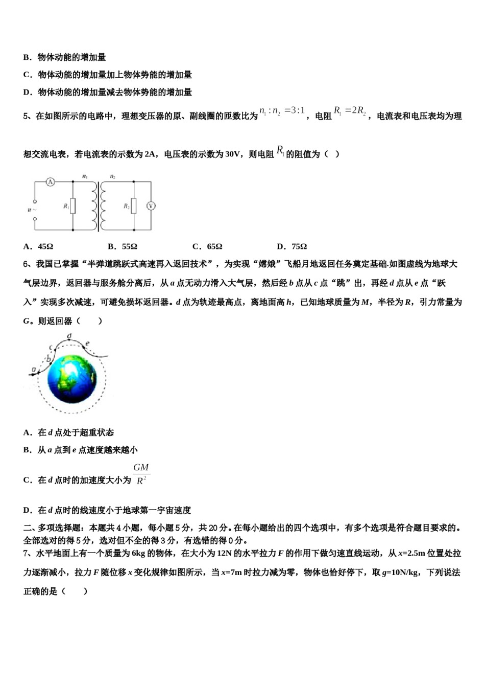 2023-2024学年山东省临沂市第十九中学高考考前模拟物理试题含解析.doc_第2页