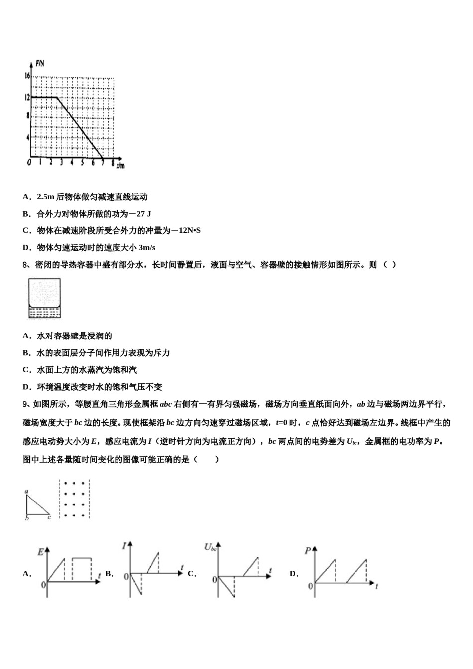 2023-2024学年山东省临沂市第十九中学高考考前模拟物理试题含解析.doc_第3页