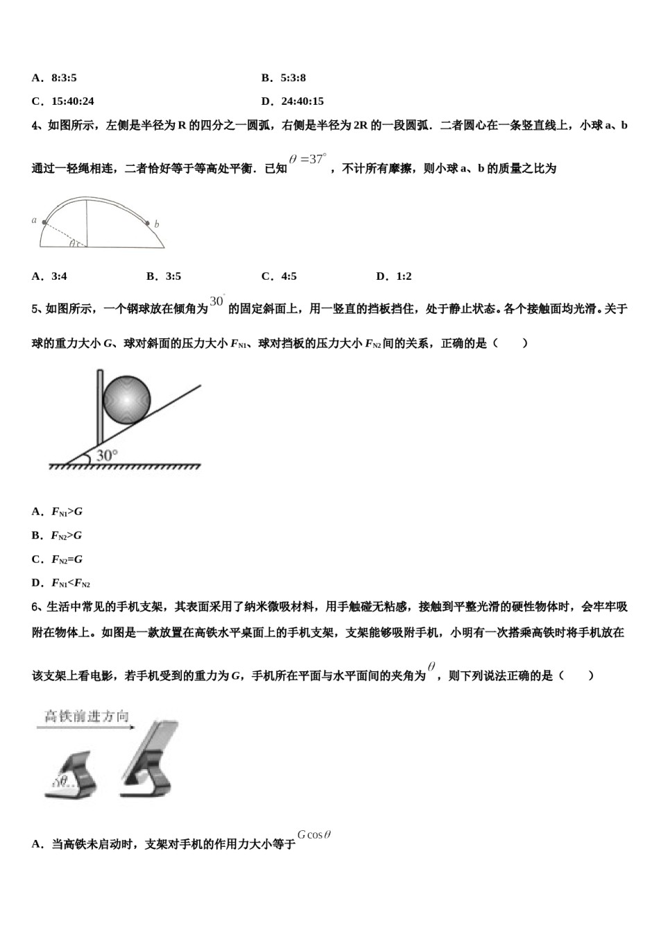 2023-2024学年山东省临沂市第十九中新高三下学期第五次调研考试物理试题含解析.doc_第2页