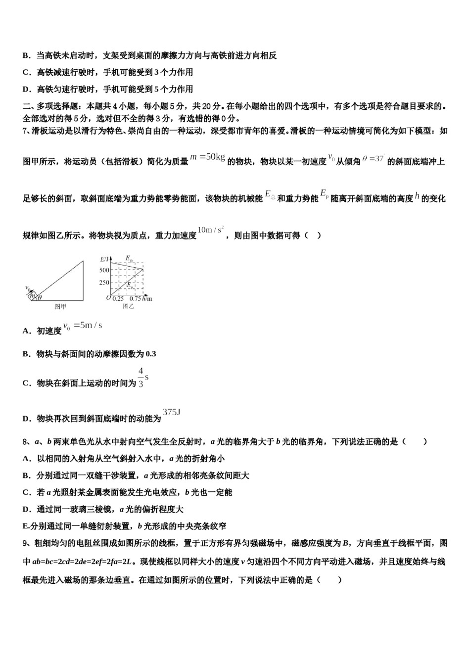 2023-2024学年山东省临沂市第十九中新高三下学期第五次调研考试物理试题含解析.doc_第3页