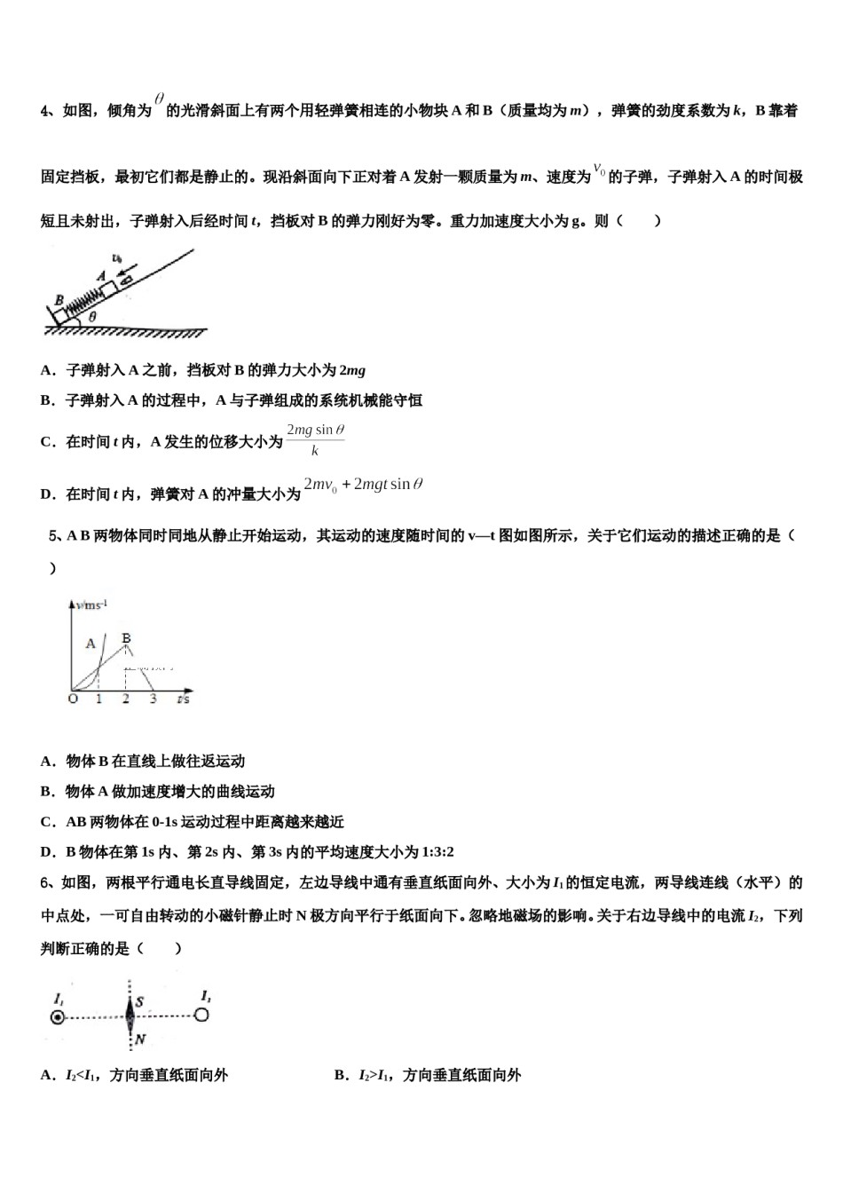 2023-2024学年山东省临淄中学高考考前提分物理仿真卷含解析.doc_第2页