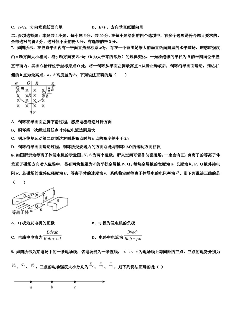2023-2024学年山东省临淄中学高考考前提分物理仿真卷含解析.doc_第3页