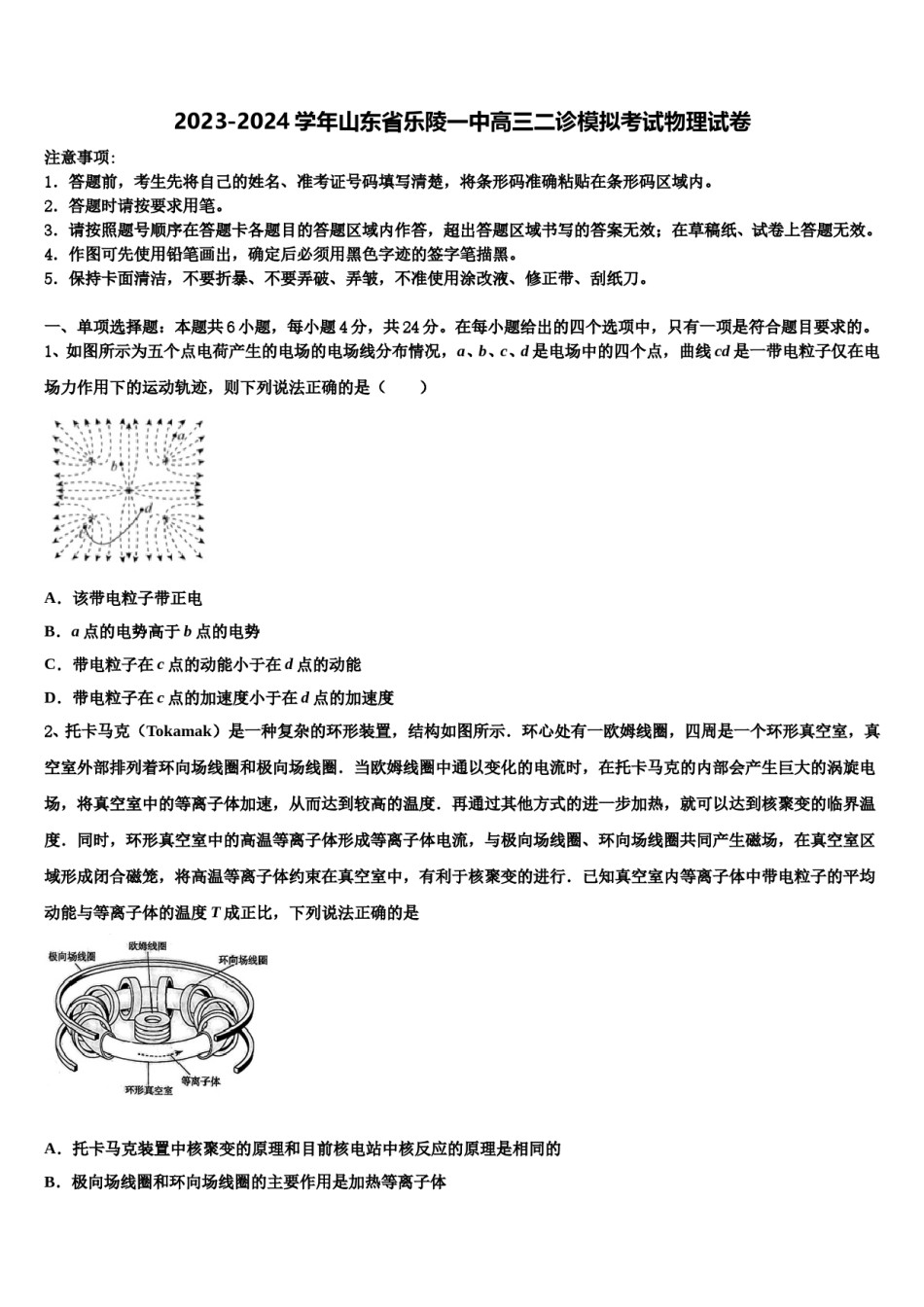 2023-2024学年山东省乐陵一中高三二诊模拟考试物理试卷含解析.doc_第1页