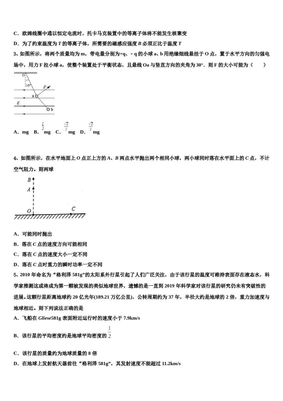 2023-2024学年山东省乐陵一中高三二诊模拟考试物理试卷含解析.doc_第2页