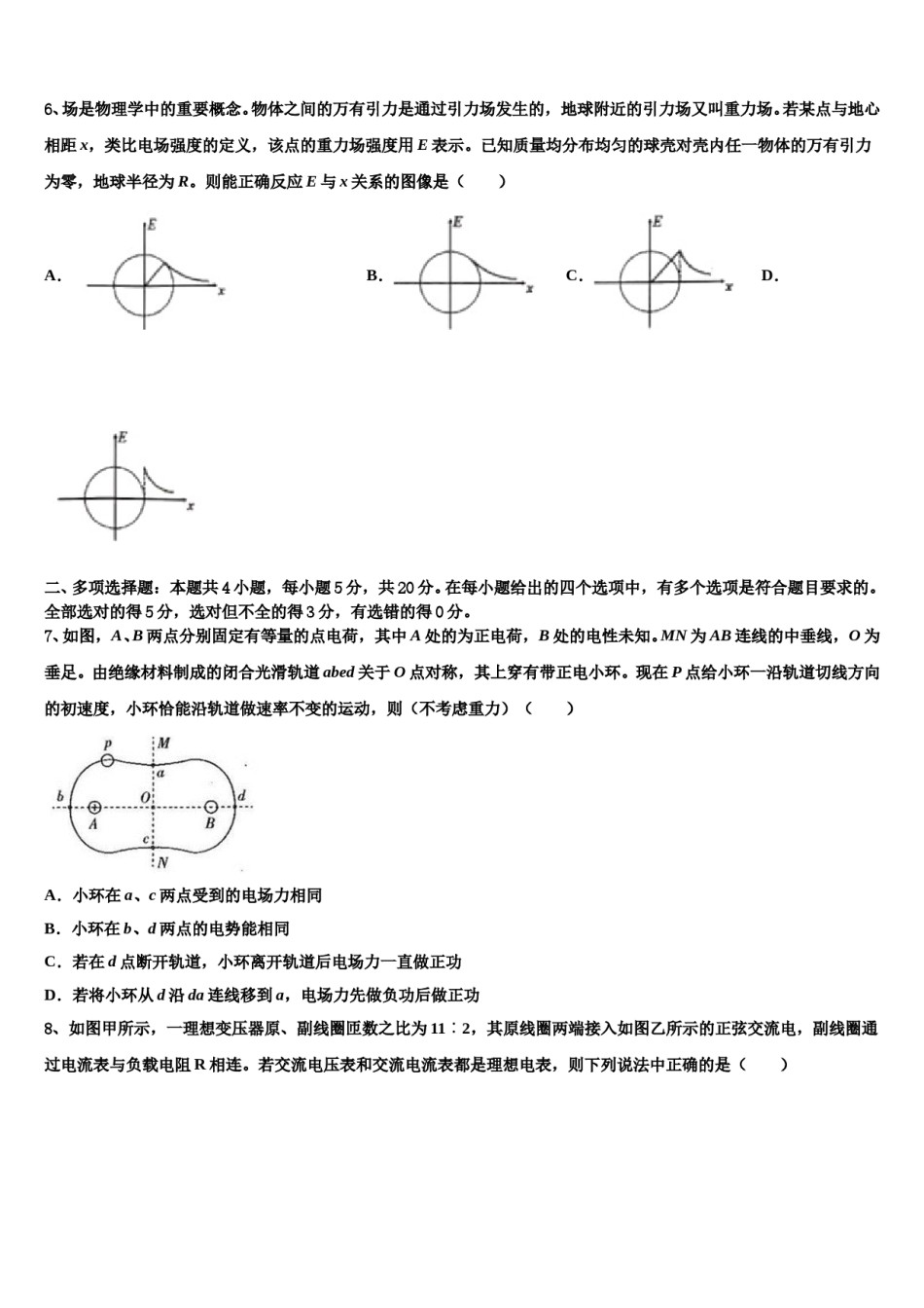 2023-2024学年山东省乐陵一中高三二诊模拟考试物理试卷含解析.doc_第3页