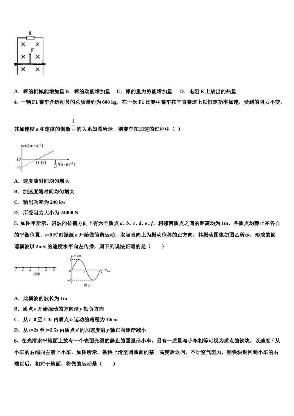 2023-2024学年山东省乐陵一中高三第二次诊断性检测物理试卷含解析.doc_第2页