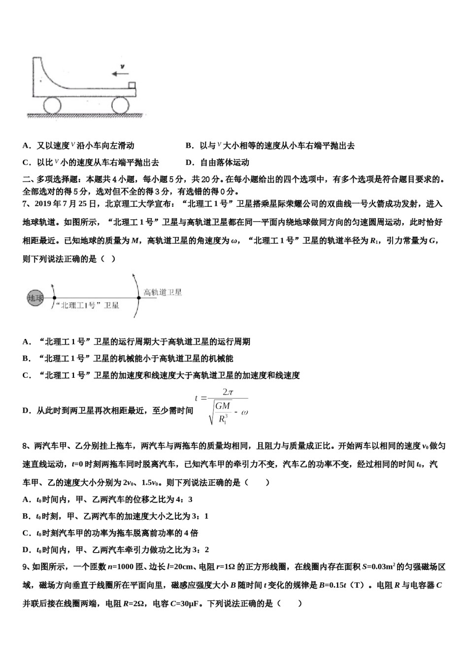 2023-2024学年山东省乐陵一中高三第二次诊断性检测物理试卷含解析.doc_第3页