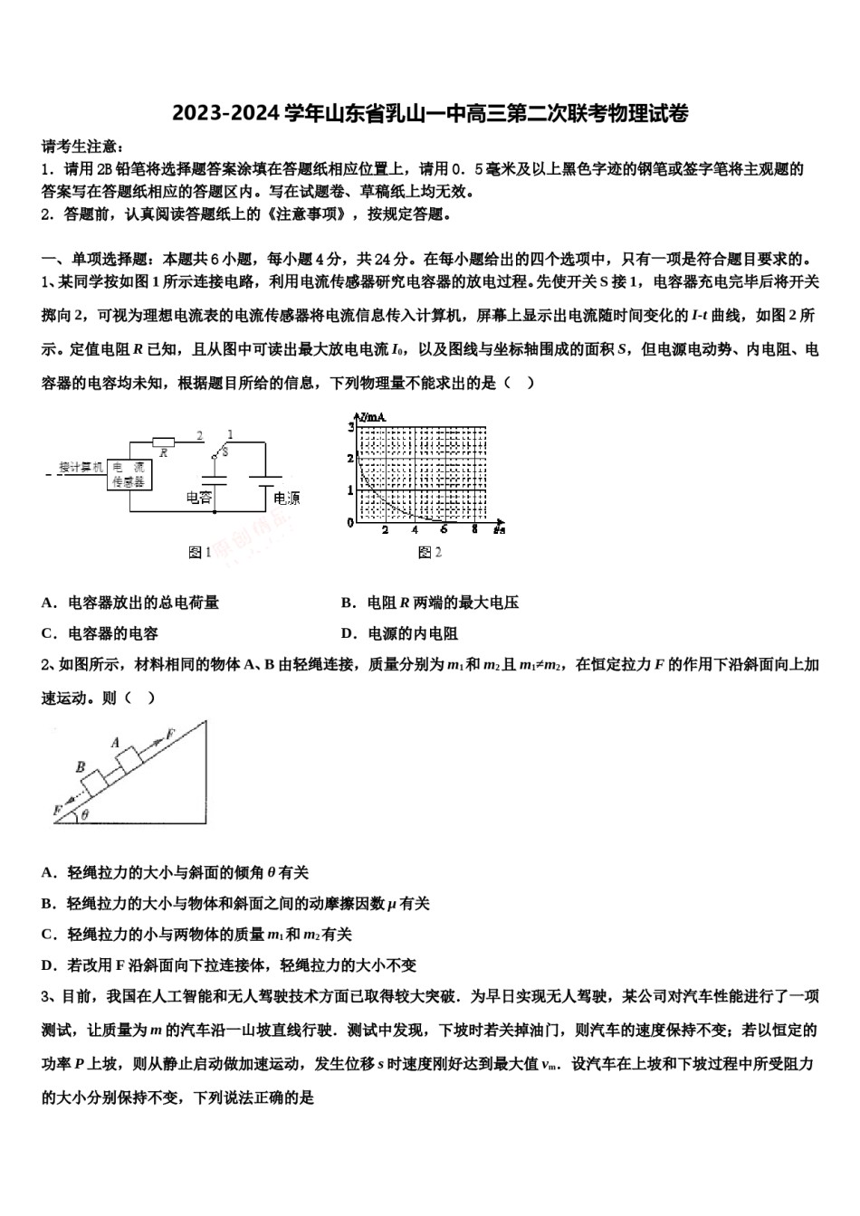 2023-2024学年山东省乳山一中高三第二次联考物理试卷含解析.doc_第1页