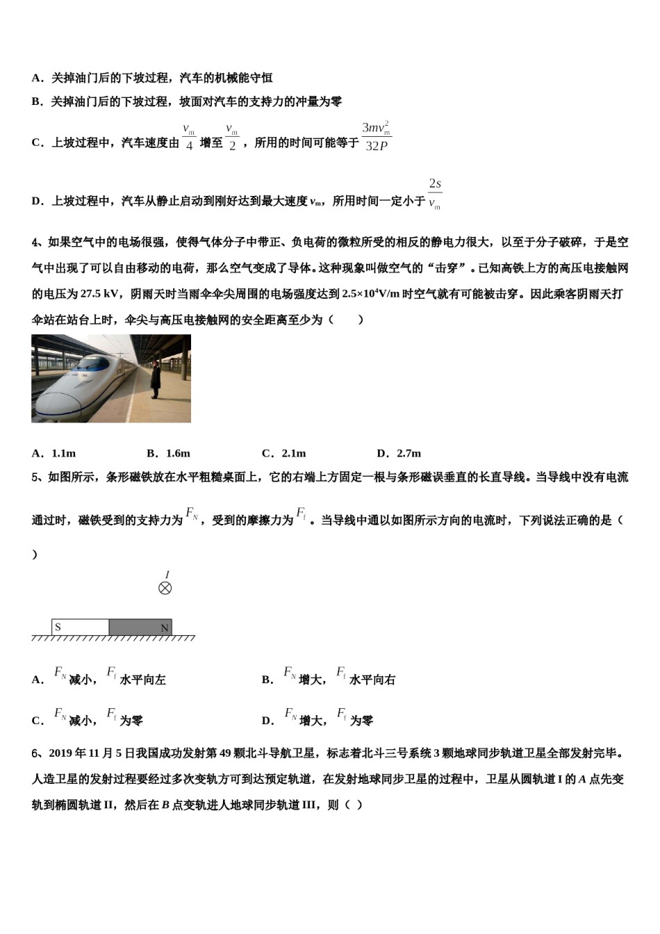 2023-2024学年山东省乳山一中高三第二次联考物理试卷含解析.doc_第2页