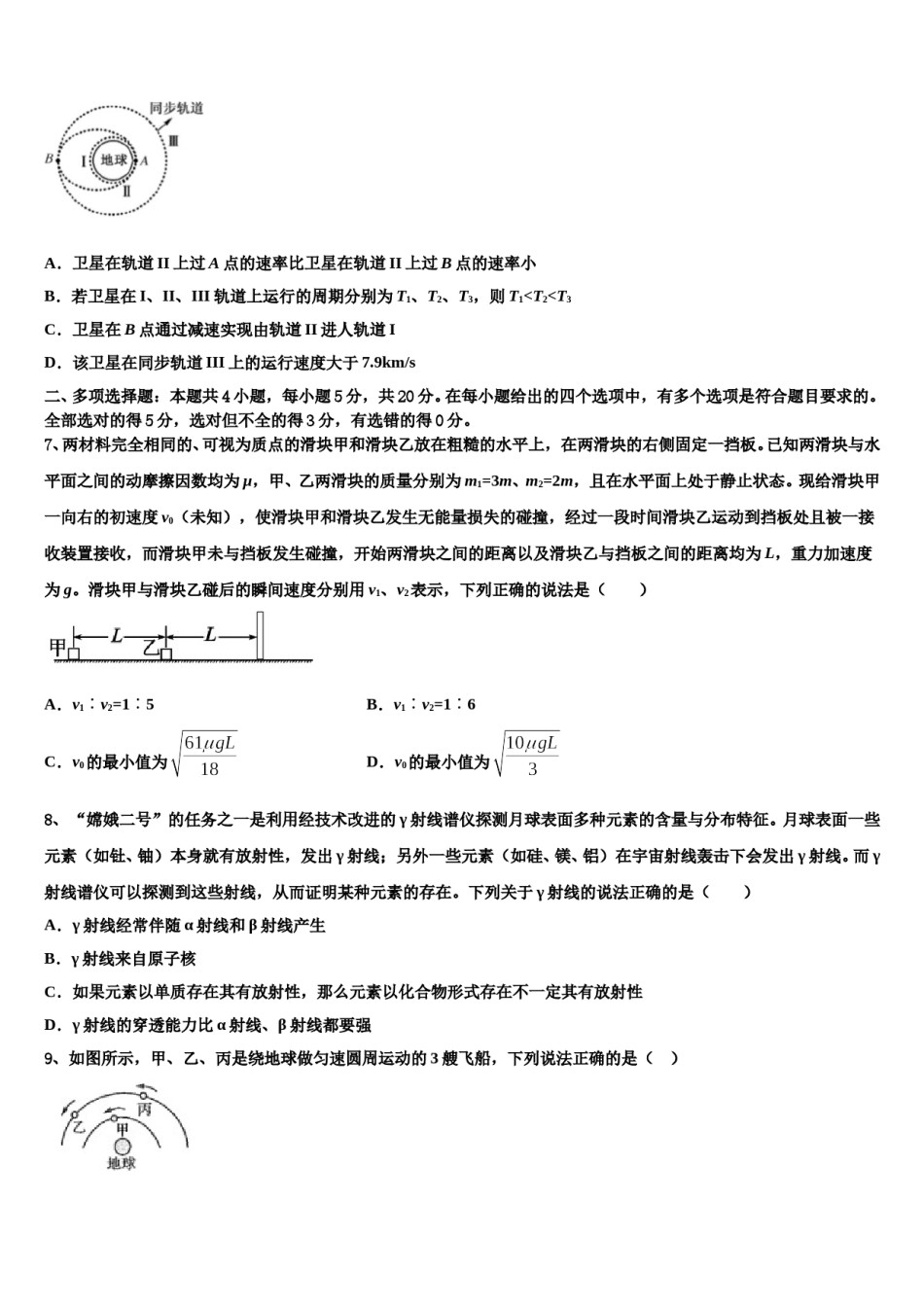 2023-2024学年山东省乳山一中高三第二次联考物理试卷含解析.doc_第3页
