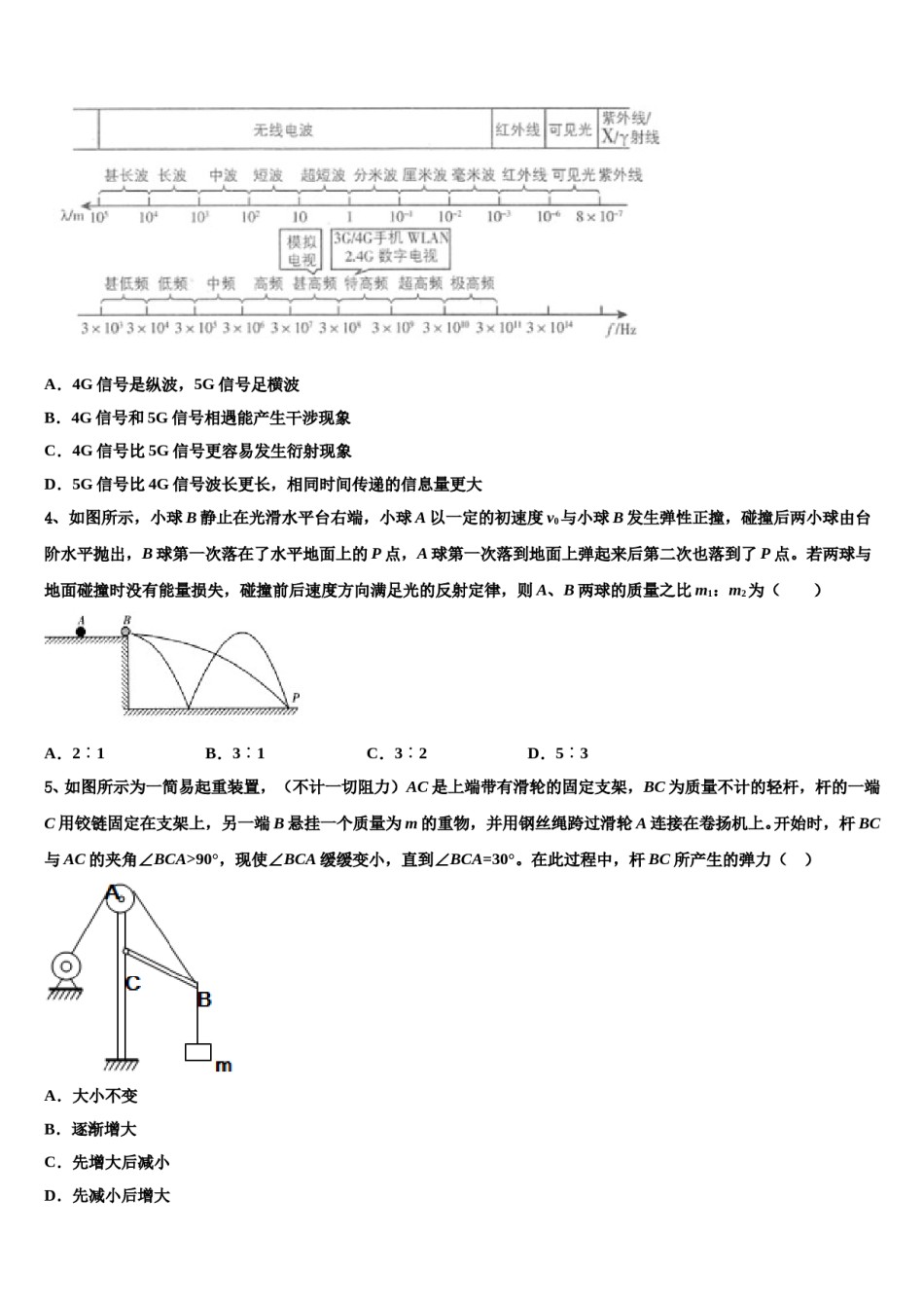 2023-2024学年山东省乳山市高三适应性调研考试物理试题含解析.doc_第2页