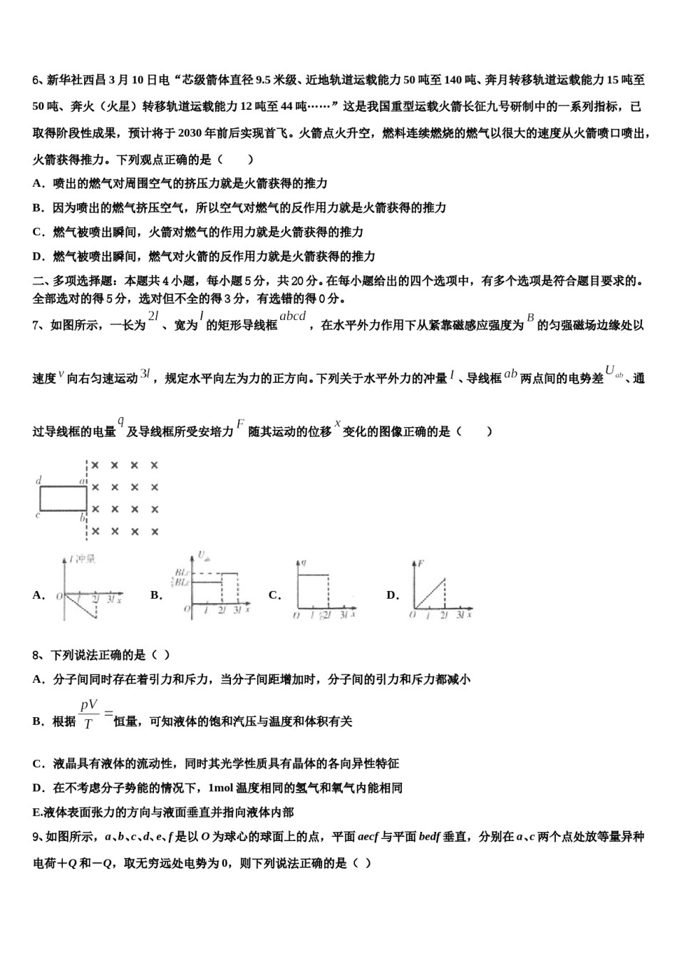 2023-2024学年山东省乳山市高三适应性调研考试物理试题含解析.doc_第3页