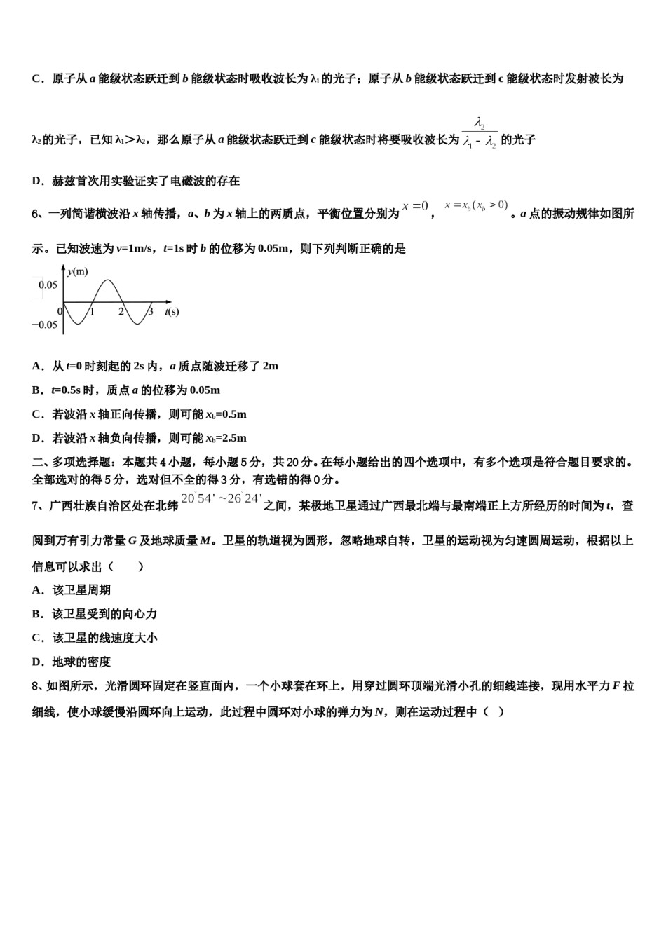 2023-2024学年山东省五莲县高三第二次诊断性检测物理试卷含解析.doc_第2页